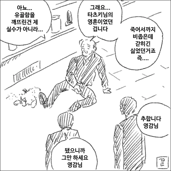 (도박마 팬픽)납골당 관리인의 변명 