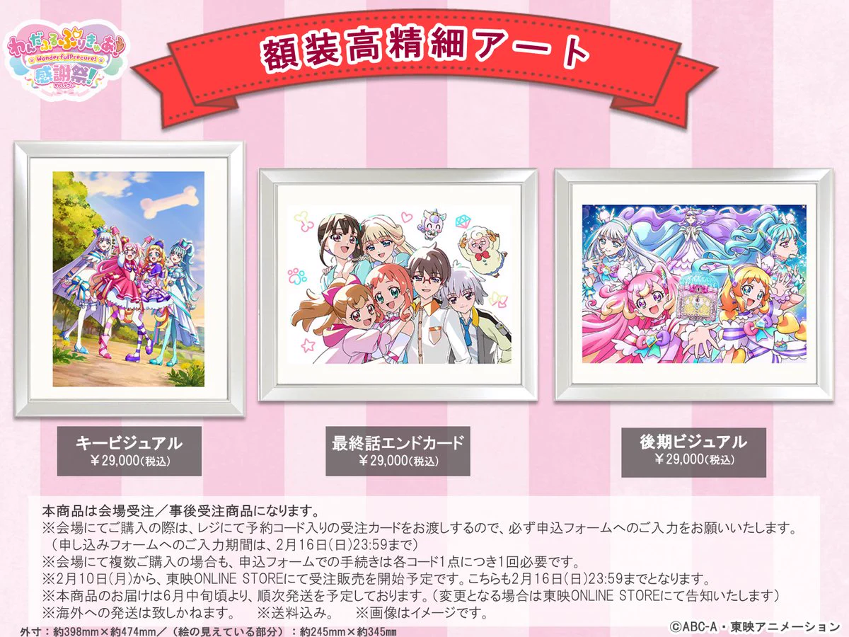 キミとアイドルプリキュア♪感謝祭 額装高精細アート 最終話エンドカード GiISIADbcAAS11h?format=webp&
