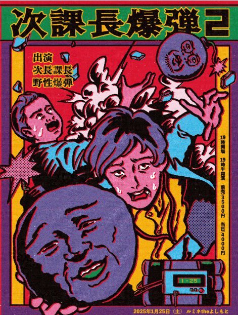 公式】次長課長 (@jichokacho1994) / Posts / X