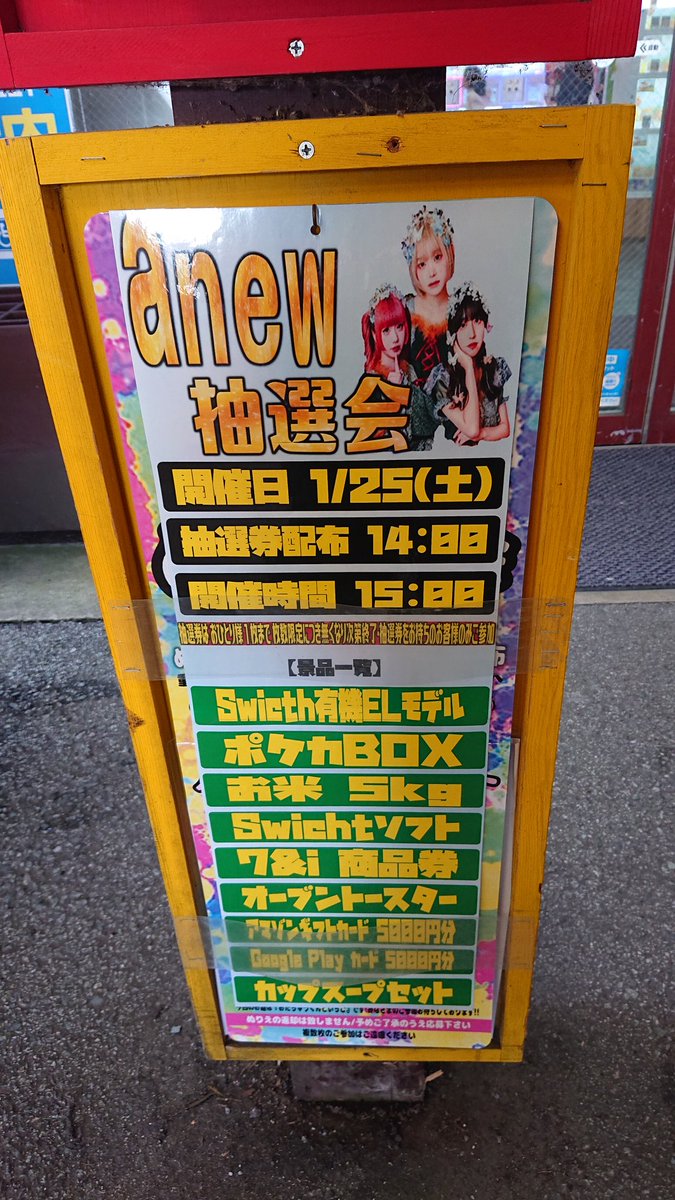 S_11987's tweet photo. 1/24 DOOOON 1/25ANEW抽選会
両日共に本当にお疲れ様でした‼️
絡んでいただいた皆様に本当に感謝‼️。本当にありがとうございました‼️🙇‍♀️。
#ANEW
#bibibibi
#DOOOON
#いたただきまスミカ https://t.co/KJWuaalg6p