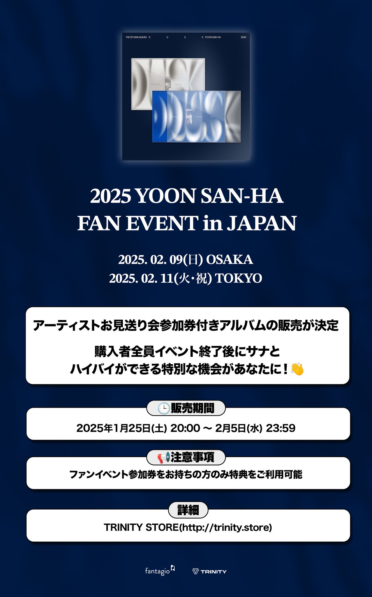 2025 YOON SAN-HA FAN EVENT in JAPAN開催決定 ① アルバム2枚