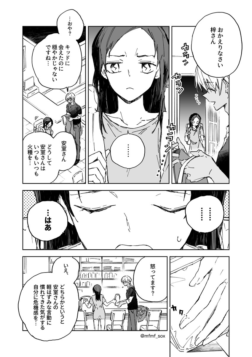 本誌の時に描いたSUKIDESU後妄想漫画再掲、ふたり本当にかわいい大好き、アニメありがとうございます…
(あむあず)1/2 