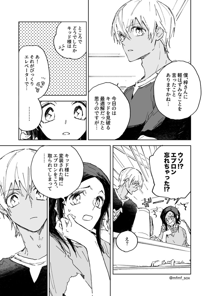 本誌の時に描いたSUKIDESU後妄想漫画再掲、ふたり本当にかわいい大好き、アニメありがとうございます…
(あむあず)1/2 