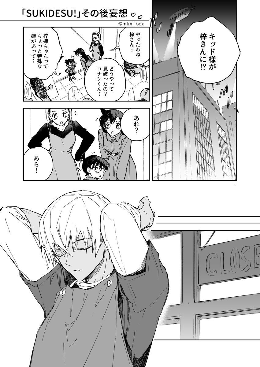 本誌の時に描いたSUKIDESU後妄想漫画再掲、ふたり本当にかわいい大好き、アニメありがとうございます…
(あむあず)1/2 