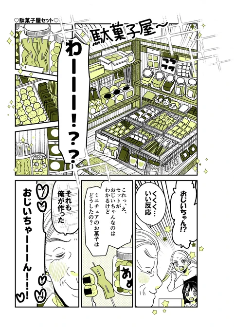ギャルバニア⑥20話🍭🍬🍫🍩🍪
おじいちゃんの傑作お披露目。

#漫画が読めるハッシュタグ 