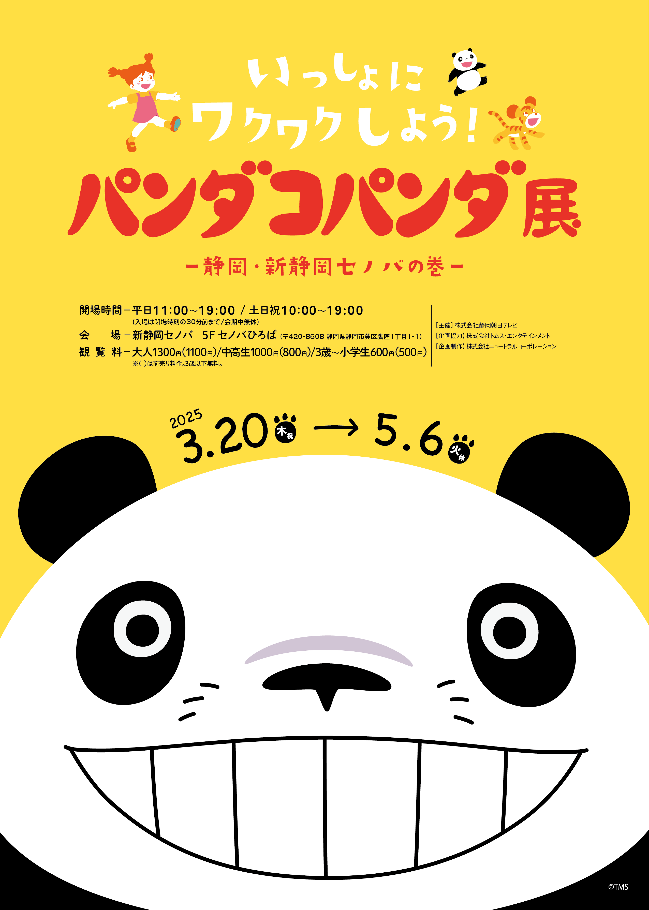 公式】パンダコパンダ展 (@pandakopanda50) / X 公式】パンダコパンダ展 (@pandakopanda50) / X