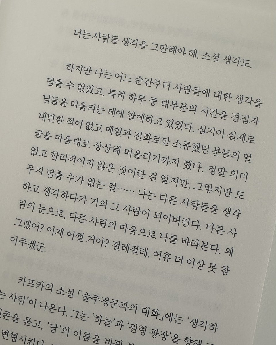ggoolda's tweet photo. 작년에 <내가 모든 걸 망쳤다는 생각으로부터>라는 (정직한 제목의😂) 에세이를 썼는데요. 곧 북토크가 있어 공유합니다. 혹시 요즘 뭔가 망한 것 같다면, 혼자라는 생각이 든다면 그래도 잘 견디시라는 응원 보냅니다. 안녕하시길👋🏻 https://t.co/AUcR6ugHgh