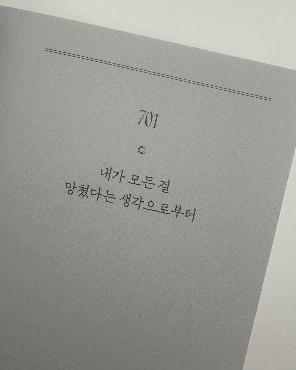 ggoolda's tweet photo. 작년에 <내가 모든 걸 망쳤다는 생각으로부터>라는 (정직한 제목의😂) 에세이를 썼는데요. 곧 북토크가 있어 공유합니다. 혹시 요즘 뭔가 망한 것 같다면, 혼자라는 생각이 든다면 그래도 잘 견디시라는 응원 보냅니다. 안녕하시길👋🏻 https://t.co/AUcR6ugHgh