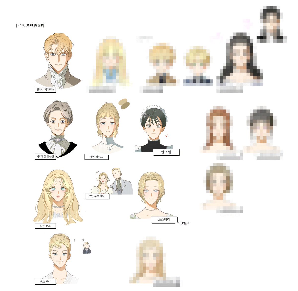 <미스 펜들턴> 런칭 기념으로 소소하게 캐릭터 시트를 일부 공개합니다 ^_^~! 
캐릭터 시트 작업한지는 다소 오래되어서 지금과 다소 차이가 있는 것 같기도 하네요 😳