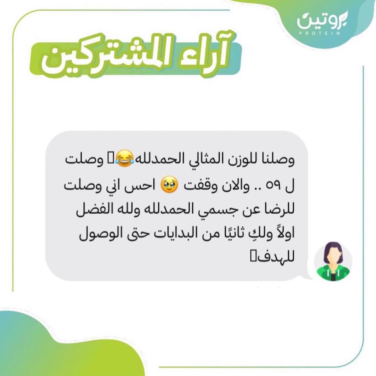 protein_40's tweet photo. مع مدربات واخصائيات بروتين الكل يوصل للجسم المثالي 🤩🚀
ونراعي بانظمتنا حالتك الصحية 💪🏼

للاشتراكات كود الخصم: PRO115 يوفرلك نظام غذائي ورياضي حسب احتاجك ونمط حياتك

https://t.co/gAO7VgP5WS https://t.co/UYSNxb9mwj