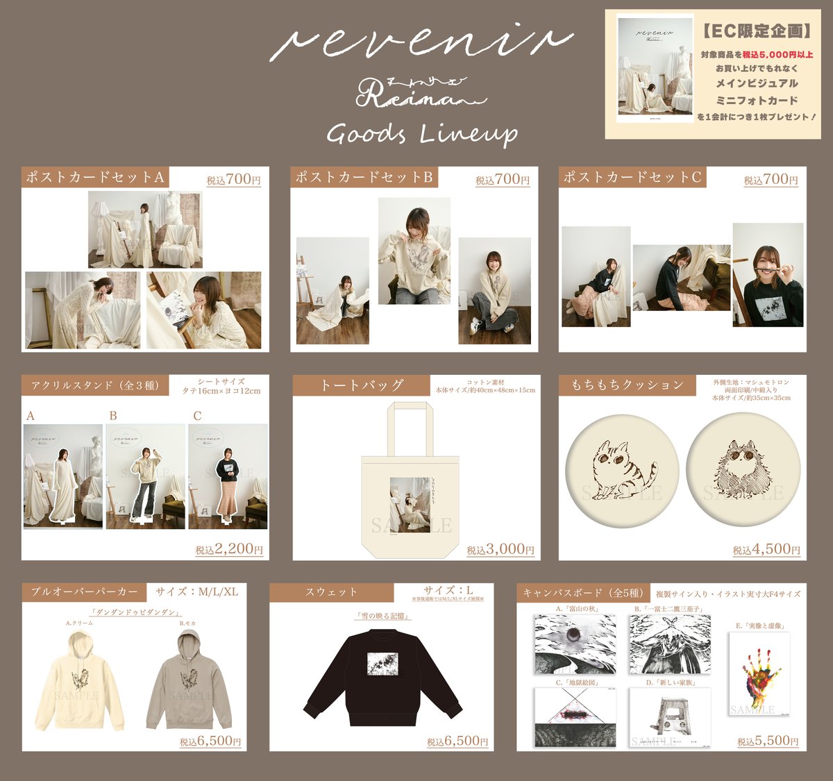 上田麗奈 グッズセット アトリエReina revenir』開催記念グッズが本日より受注受付開始！ 全