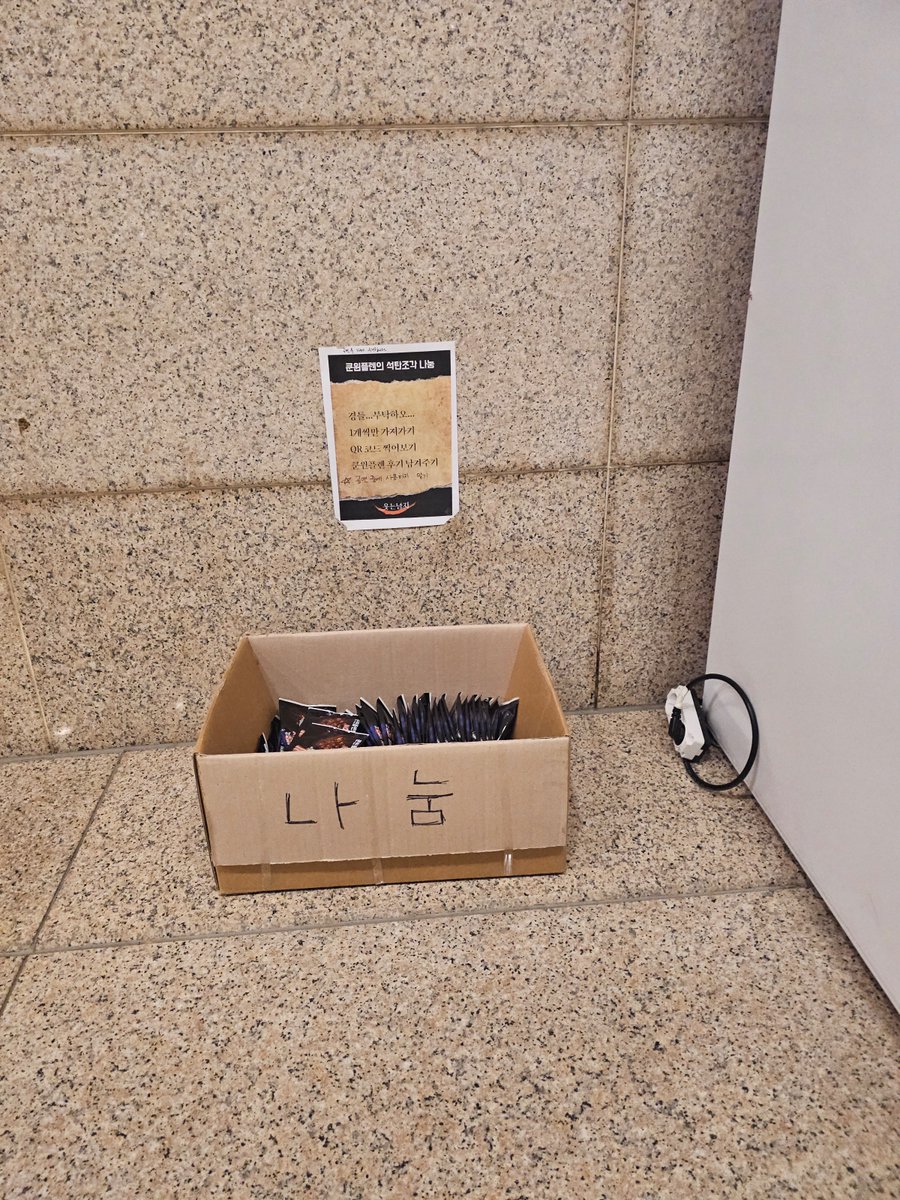 🧣웃는남자 이석훈 쿤윈플렌 핫팩 나눔중! 🔥
관극하러 오신 분들 누구나 1인 1매씩 가져가세요📣
캐보 옆문으로 나간 화장실 앞과 자판기 앞에 나눔박스 있습니다!