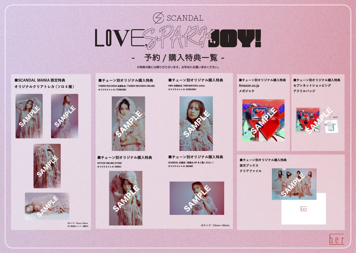 SCANDAL_LOVE_SPARK_JOY 】 ／ 3/5発売EP『LOVE, SPARK, JOY!』 各種