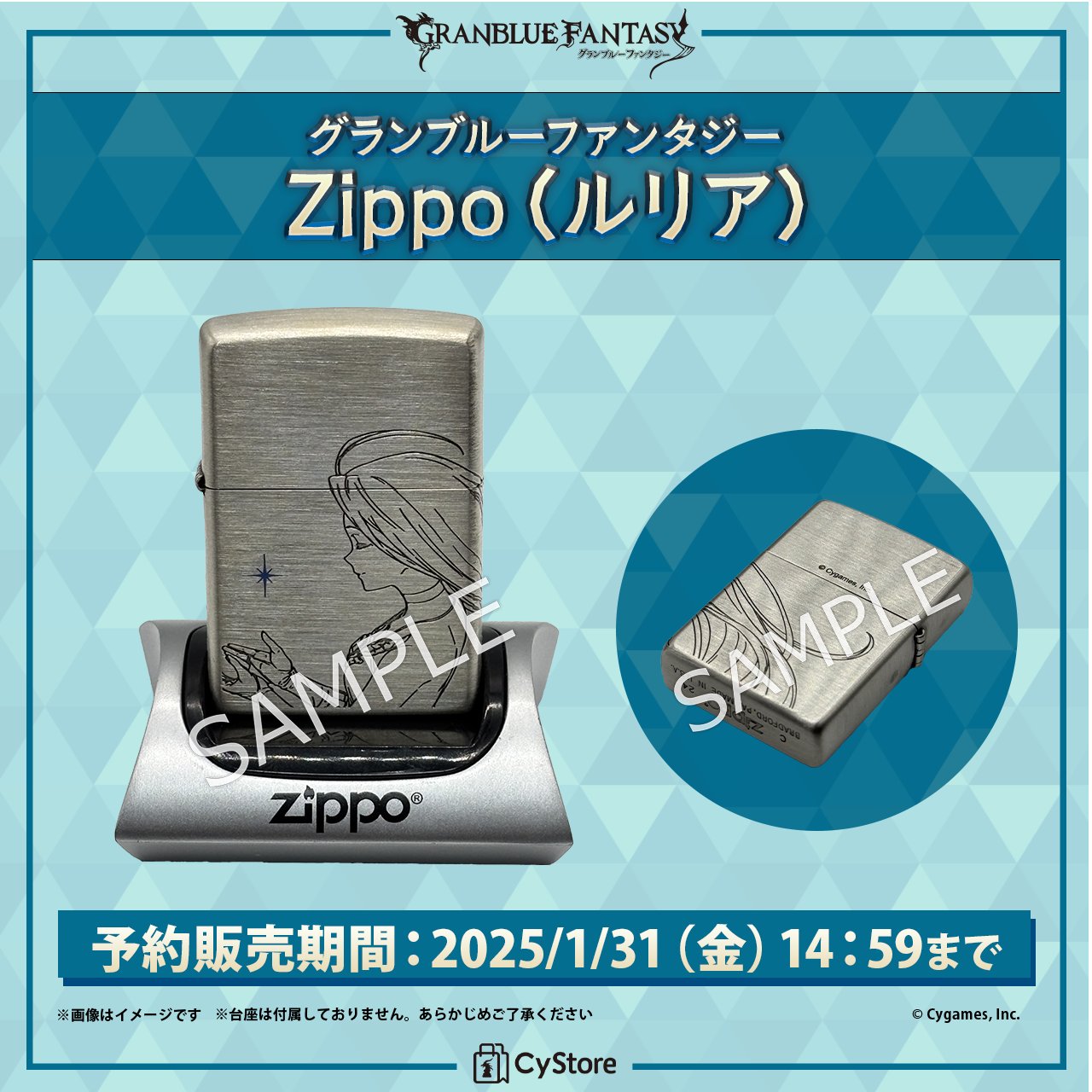 Zippoグランサイファーモチーフ【グラブル】