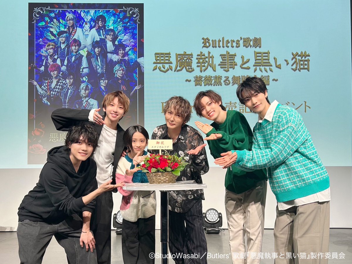 悪魔執事と黒い猫～薔薇薫る舞踏会編～ Blu-ray Butlers' 歌劇『悪魔執事