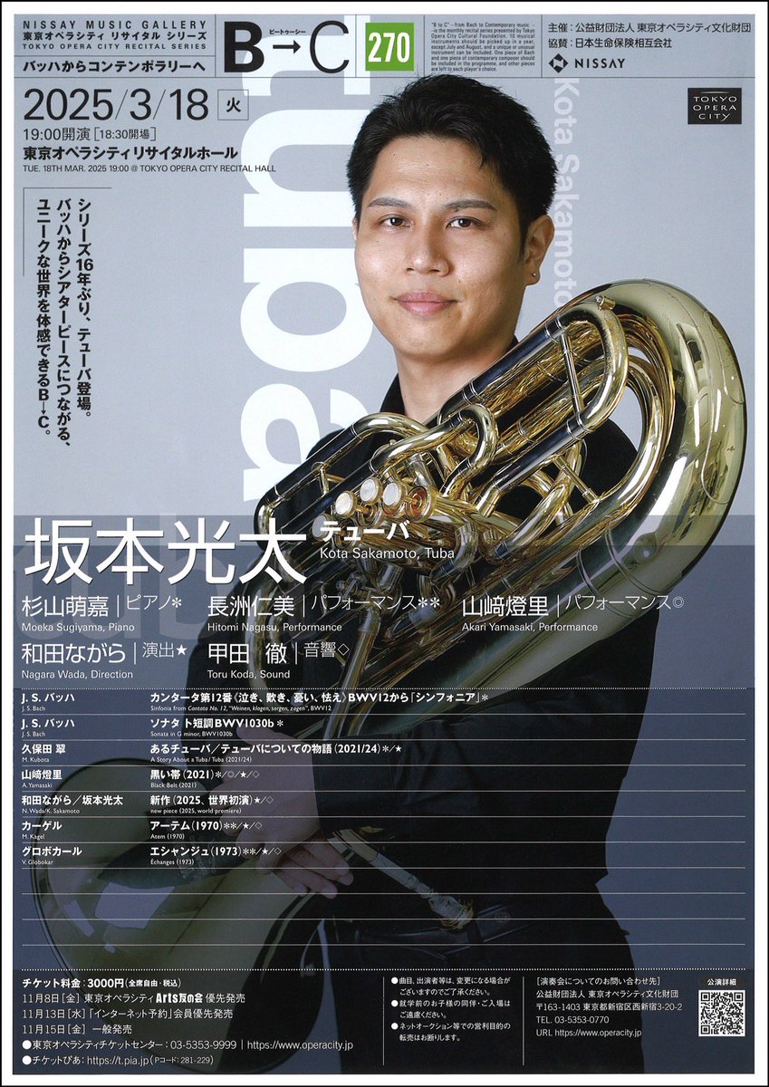 Kota_WTTS's tweet photo. 📯3/18 B→C坂本光太🎺
🎙️「アーテム」やグロボカール作品で共演する俳優の長洲仁美さんです❣️
是非東京オペラシティリサイタルホールにて🥰お会いしましょ
演奏会情報・予約は以下👇
https://t.co/vnGbKO3itM
#オペラシティ #operacity https://t.co/XcP8PcfyAu