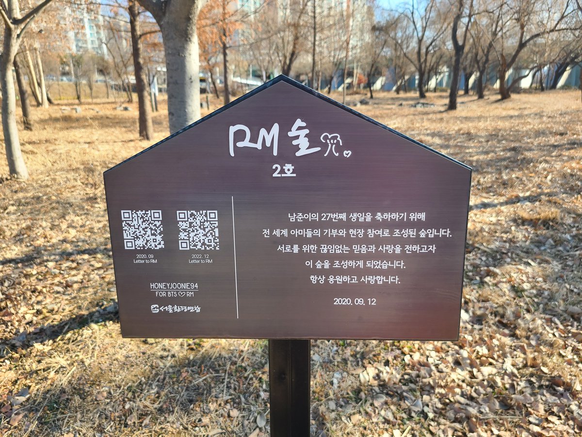 🌳 RM숲 2호 (이촌한강공원)
현판을 보니 제법 시간이 쌓였네.
여전히 그리운 냄준쓰

#아미의일상 
#AlwaysWithBTS