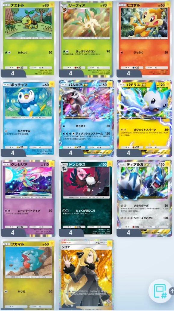 【ポケポケの新カード】
・シロナ
拡張パック「時空の激闘」収録

カード全体のイラストが公開されました