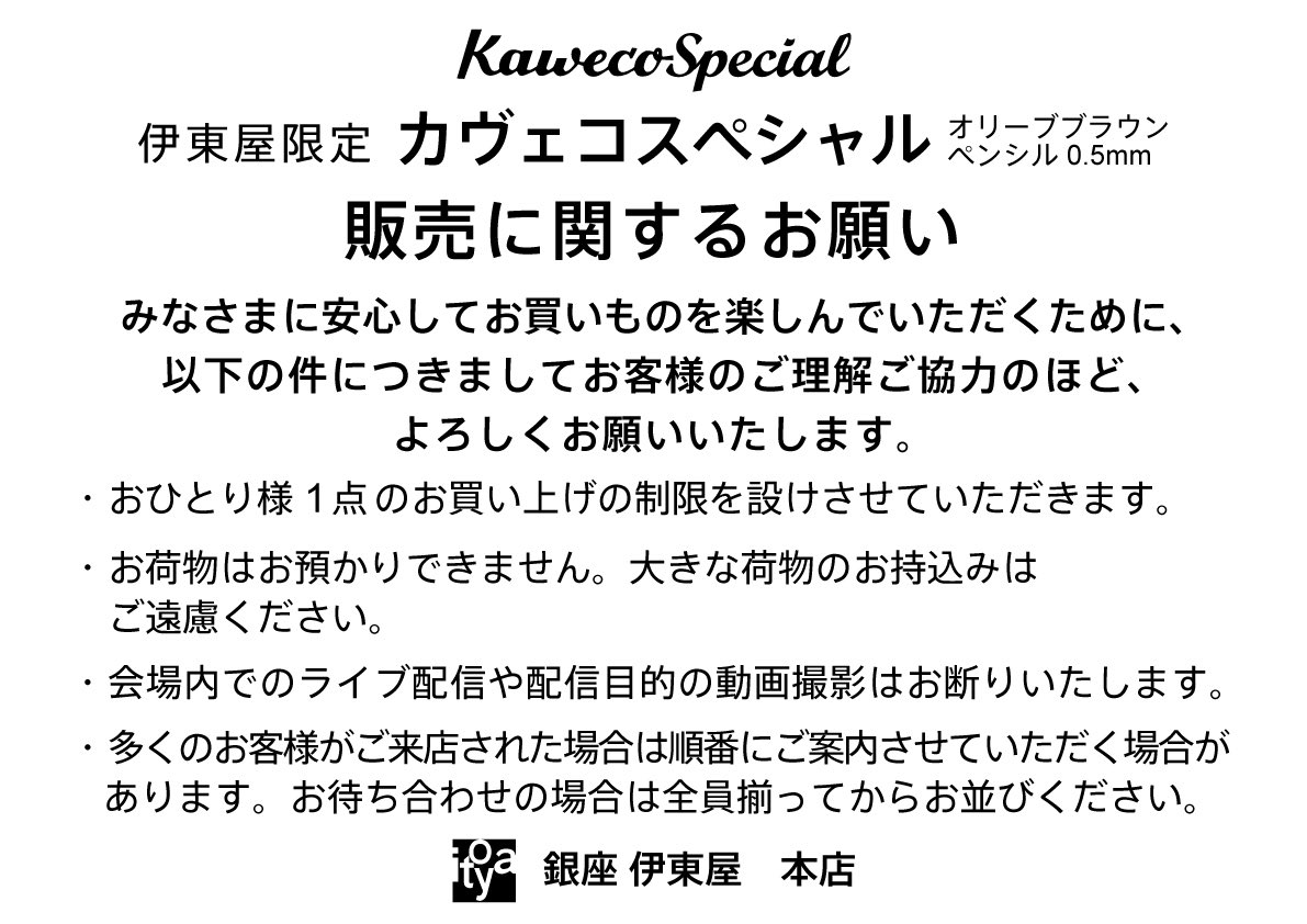 銀座 伊東屋 on X: 