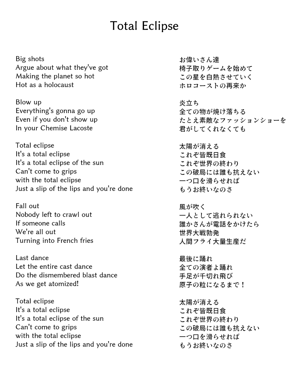 昨日1/24はクラウス・ノミの誕生日だったようです 時差的に母国のドイツでは今日が誕生日でしょう なのでクラウス・ノミの代表曲の「Total Eclipse」を翻訳したのでどうぞ youtube.com/watch?v=HmLk2v…