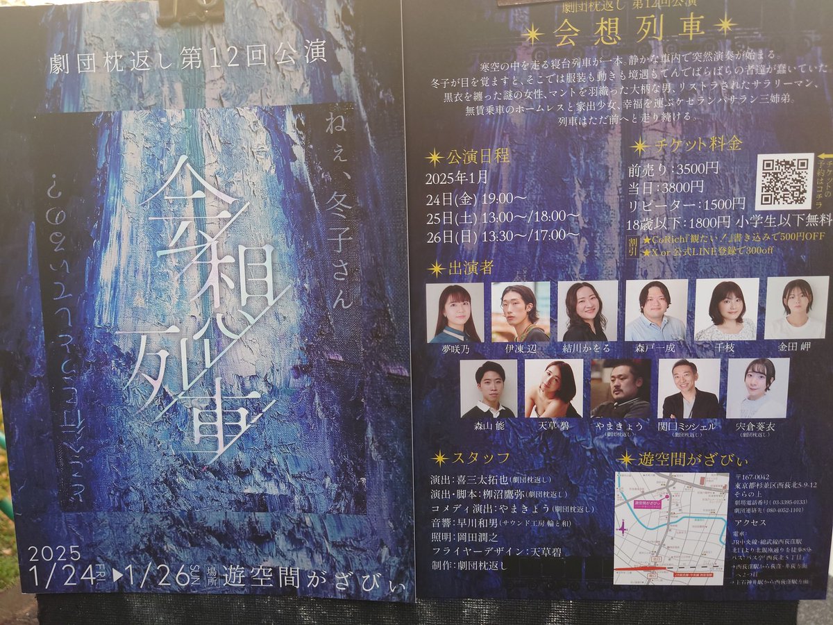shishiyuka's tweet photo. 劇団枕返しの公演『会想列車』
役者さんそれぞれの魅力が楽しめる配役でおもしろかった😊
いろんな所にカワイイが散りばめられていてクスっ😆となったりホロっ😢となったり
明日の最終日はまだお席ありそうです！

#劇団枕返し
#会想列車 https://t.co/gU6H48TRCV