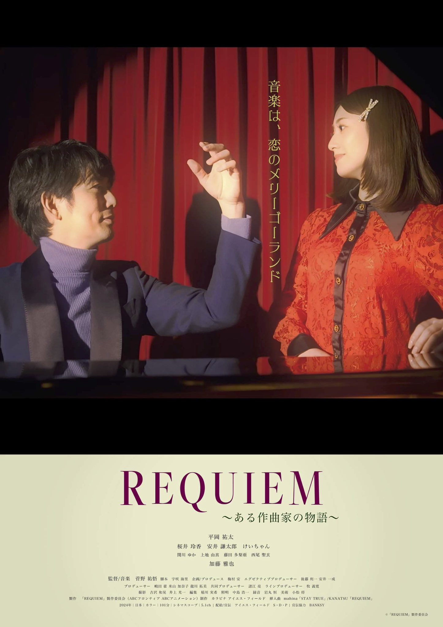 未読 映画 REQUIEM ある作曲家の物語 パンフレット - メルカリ