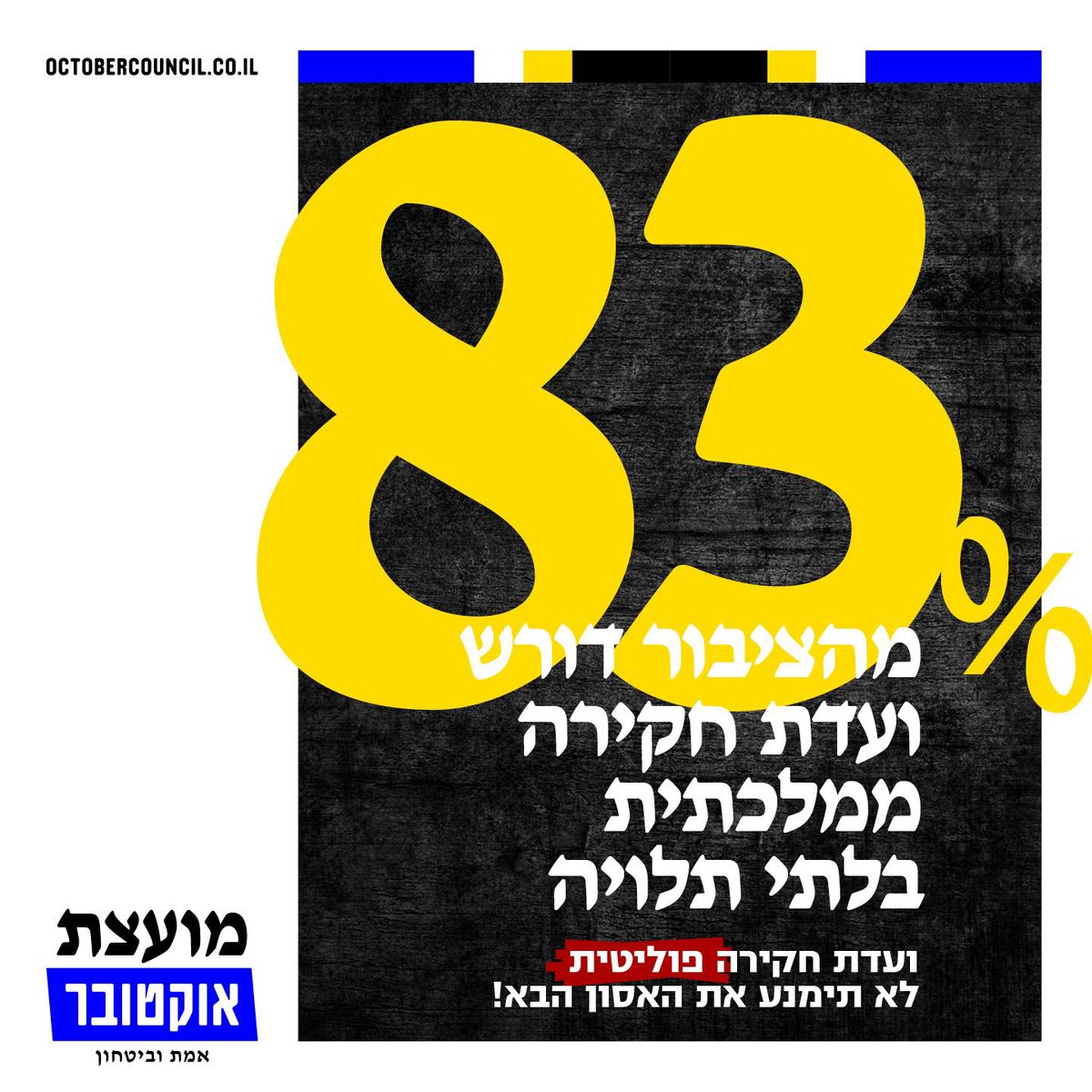 ESHEL2003's tweet photo. בתוך כל ההתרגשות, צריך לזכור: 
ועדת חקירה ממלכתית חייבת לקום. כדי שנדע מה קרה פה. 
53 נבחרי ציבור הצביעו השבוע נגד הקמת ועדת חקירה ממלכתית. 
ולכן אנחנו, משפחות מועצת אוקטובר @OctoberCouncil, יוצאים למאבק - על האמת והצדק. 
אני קורא לכם לתרום למימון המאבק. 
https://t.co/e335twtNFP https://t.co/eUFqntKq8X