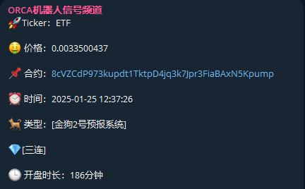 $ETF 这个三连洗得比较狠，还是我之前说的，优先选择洗盘三连，概率比较大。etf 3.3m发出三连信号，最高涨到16m。但是这个币砸得很快。

所以我建议在机器人挂单时候 做好止损止盈的设置，比如设置买入价格的-50%以下止损

止盈的话，仍旧建议上涨100% 卖50%，即翻倍出本。