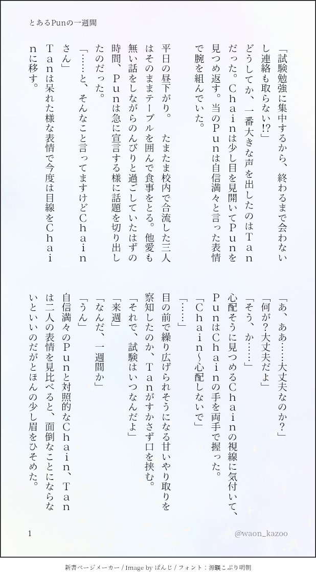 waon_kazoo's tweet photo. 1day創作第三回!🎉🎊
お題:I miss you(寂しいよ)
【とあるPunの一週間】(1/2)
少しの間Chainと距離を置くPunのお話。
#WeAre創作 #ChainPun
#CP_PS_1day創作 https://t.co/p5aCxqUbrC