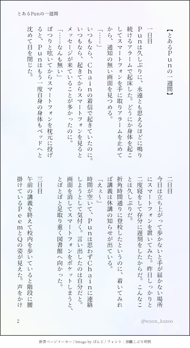 waon_kazoo's tweet photo. 1day創作第三回!🎉🎊
お題:I miss you(寂しいよ)
【とあるPunの一週間】(1/2)
少しの間Chainと距離を置くPunのお話。
#WeAre創作 #ChainPun
#CP_PS_1day創作 https://t.co/p5aCxqUbrC