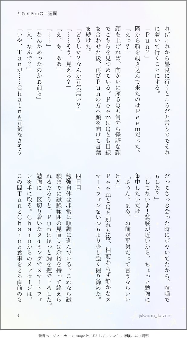 waon_kazoo's tweet photo. 1day創作第三回!🎉🎊
お題:I miss you(寂しいよ)
【とあるPunの一週間】(1/2)
少しの間Chainと距離を置くPunのお話。
#WeAre創作 #ChainPun
#CP_PS_1day創作 https://t.co/p5aCxqUbrC