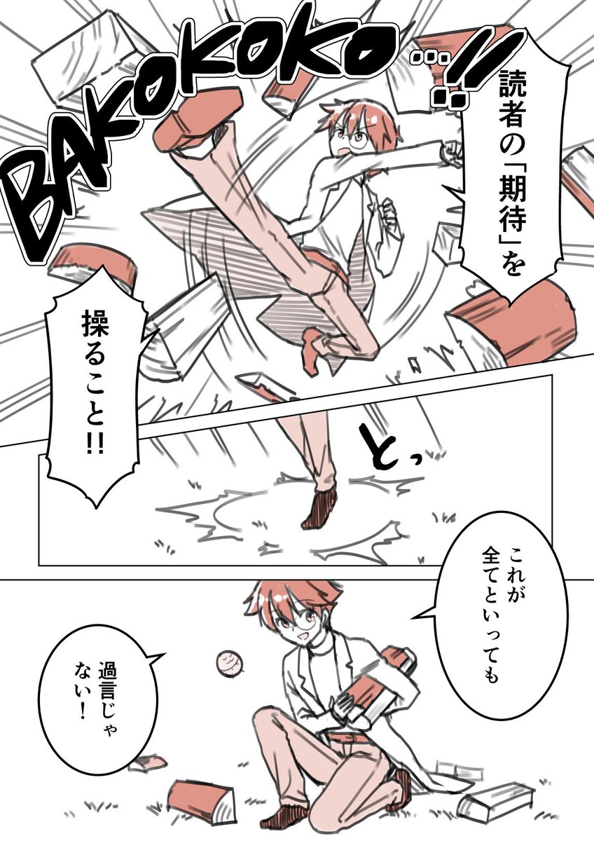 なぜマンガは読み進められるのか?(3/5) 