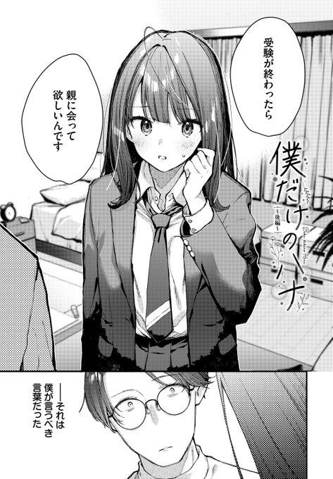 枯れ気味花屋店長がバイトJKとゴールインする話(1/3) 