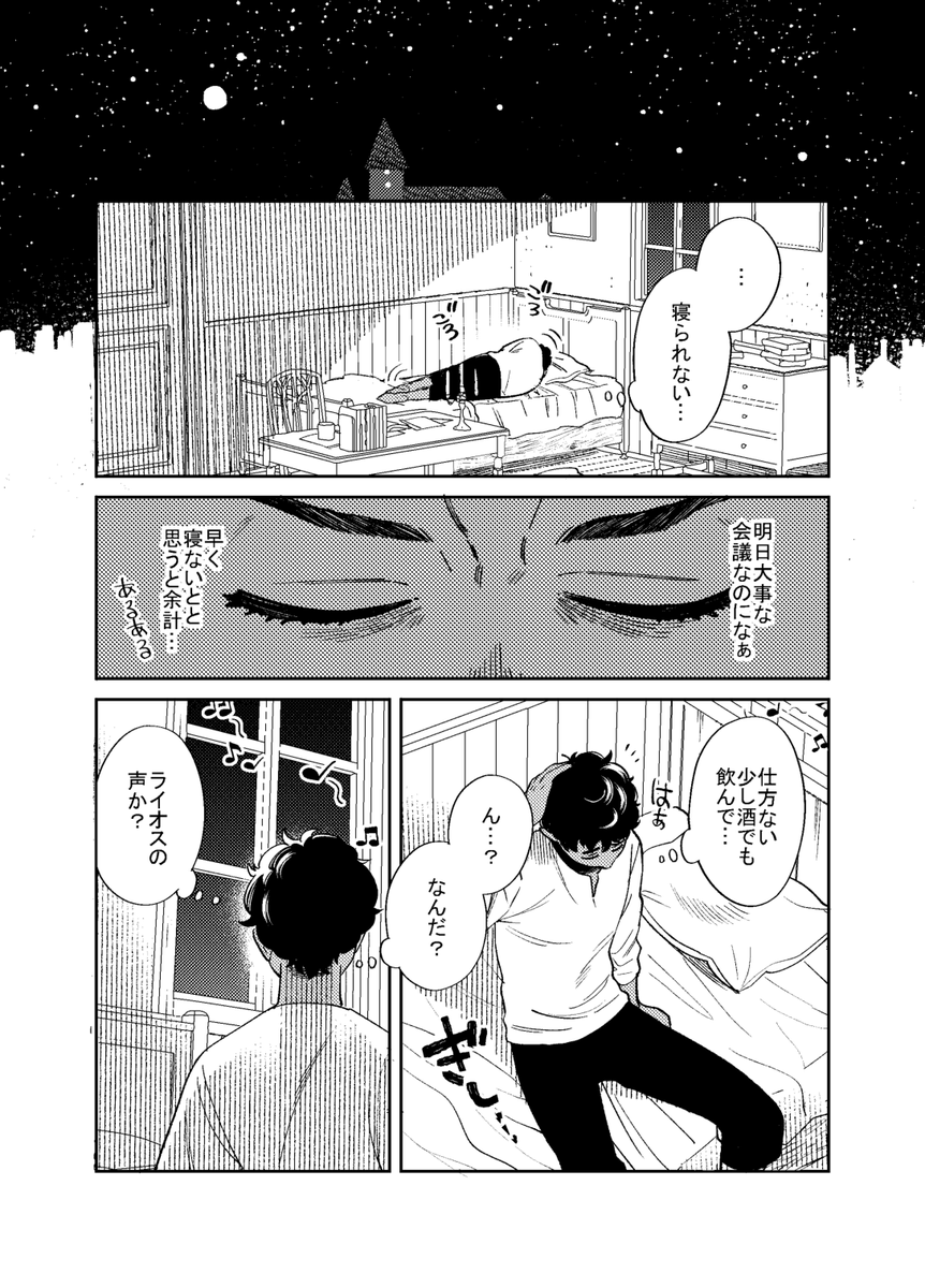 寝られない夜のカブライ(風味)お漫画① 