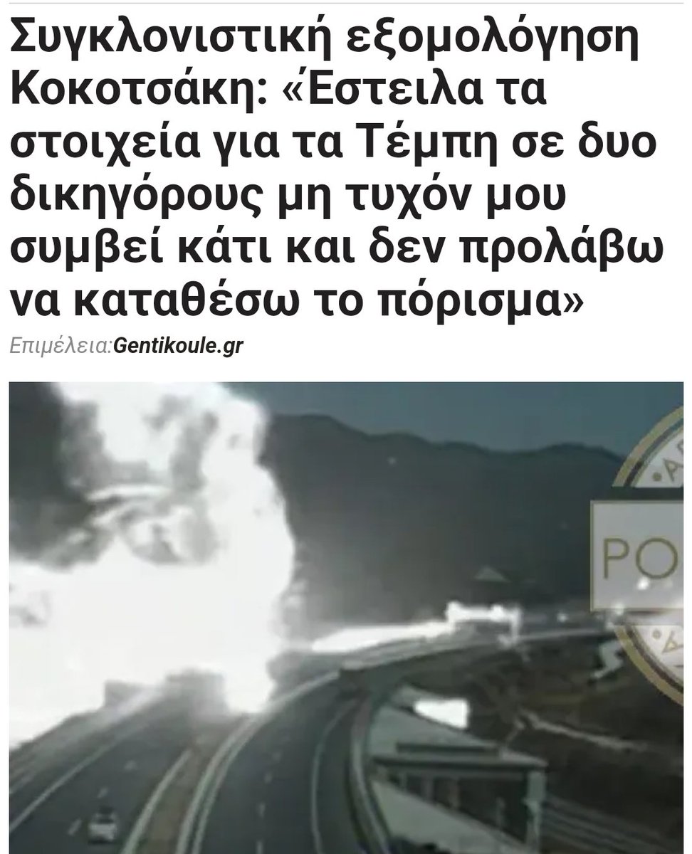 omg3lolz's tweet photo. Ζούμε στην χώρα που πραγματογνώμονες φοβούνται αν θα προλάβουν να καταθέσουν στην δικαιοσύνη.
Η μαφία κυβερνά τον τόπο.
#Δεν_Εχουμε_Οξυγονο #τεμπη_εγκλημα #Τεμπη_συγκαλυψη #Τεμπη_δικαιωση https://t.co/oQnsiOl79k