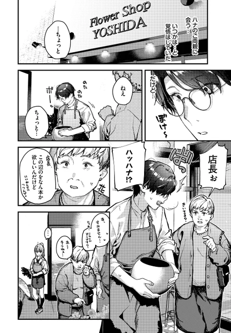 枯れ気味花屋店長がバイトJKとゴールインする話(2/3) 
