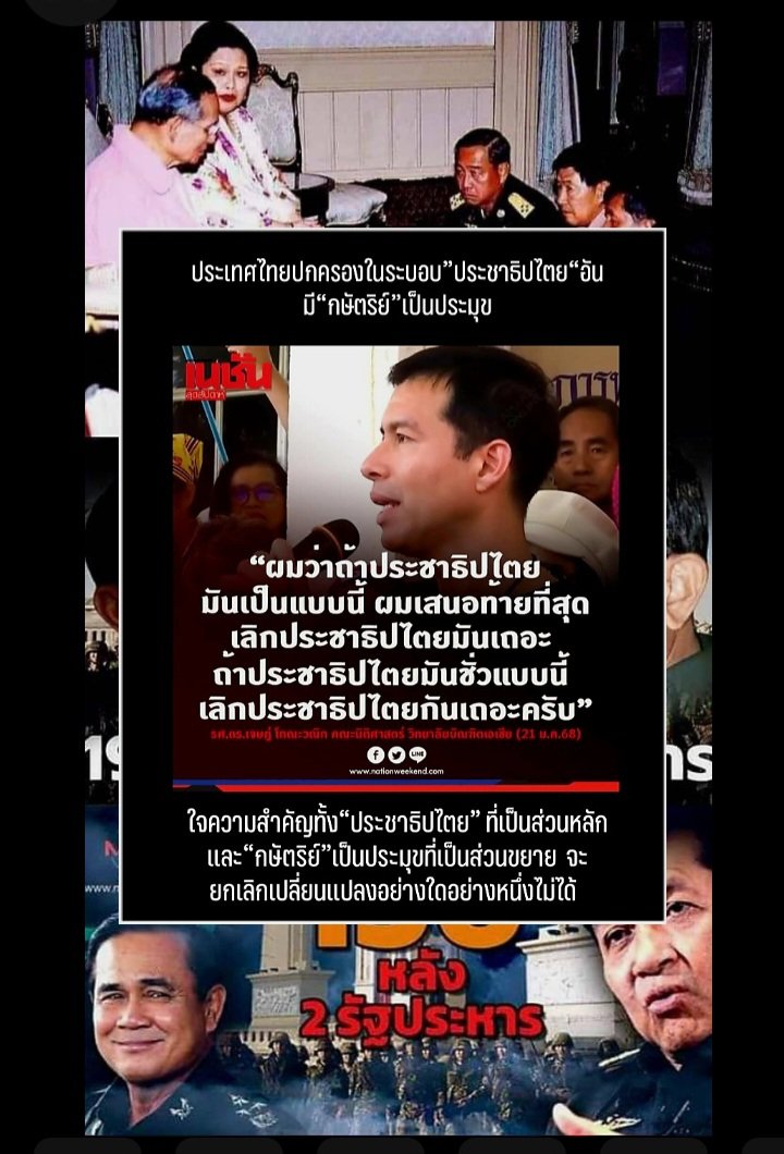 ก็นั่นแหละครับท่านผู้ชม‼️