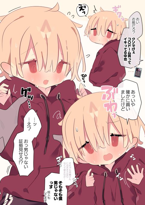 極デカサイズのゴムを買った『男の子』として噂が広まってるボーイッシュな女の子 