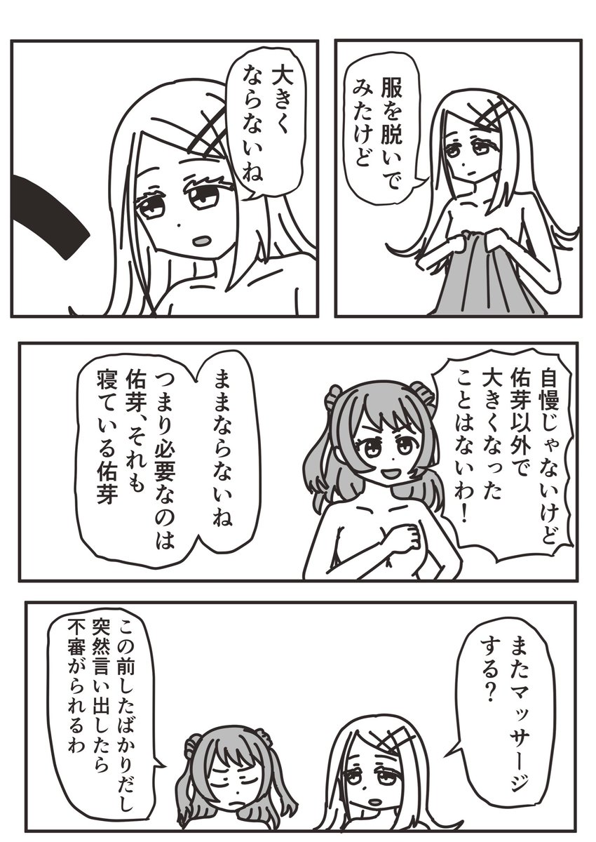ftnr咲季さん2話導入 