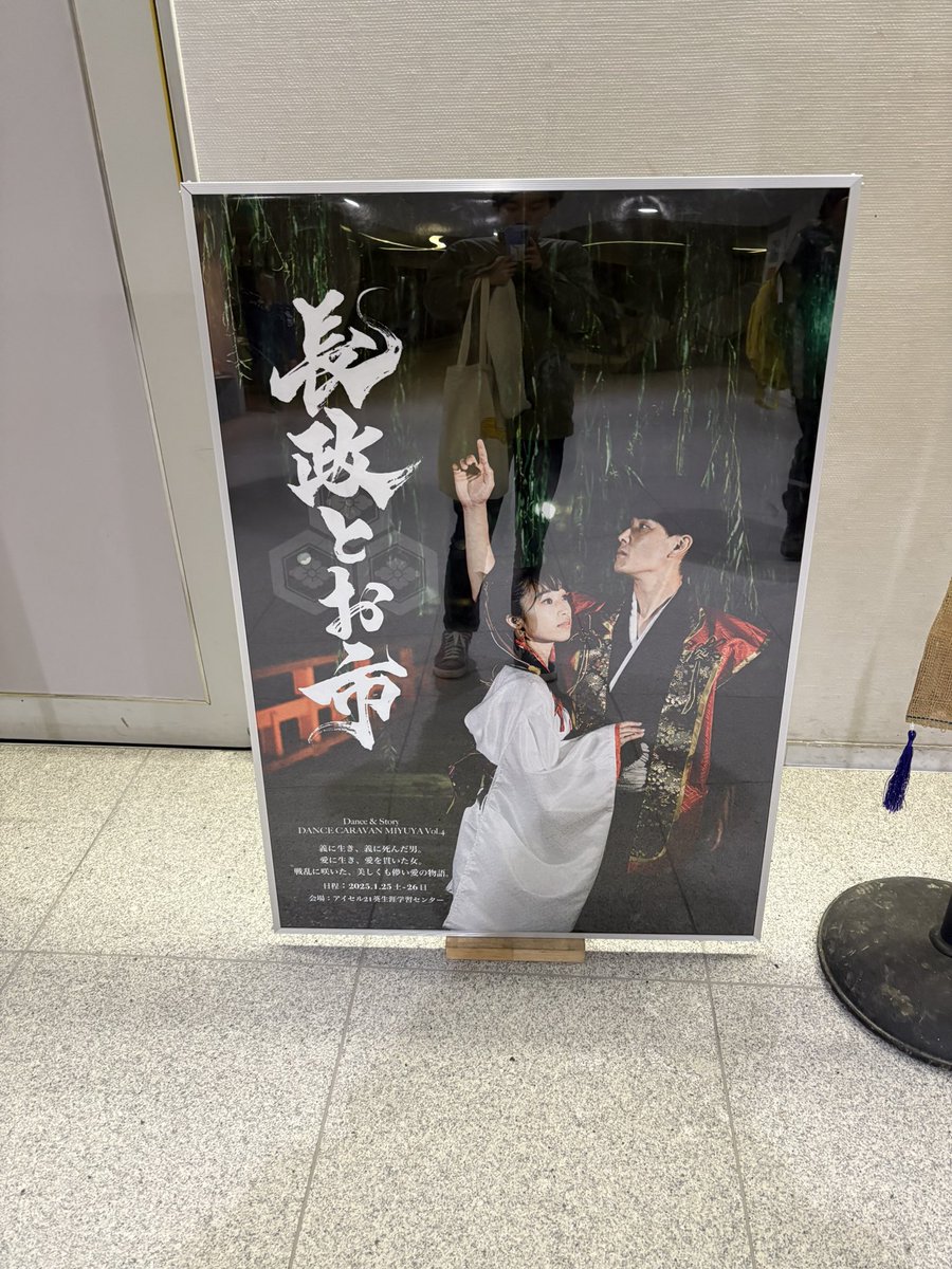 見ます。

#演劇 
#長政とお市
