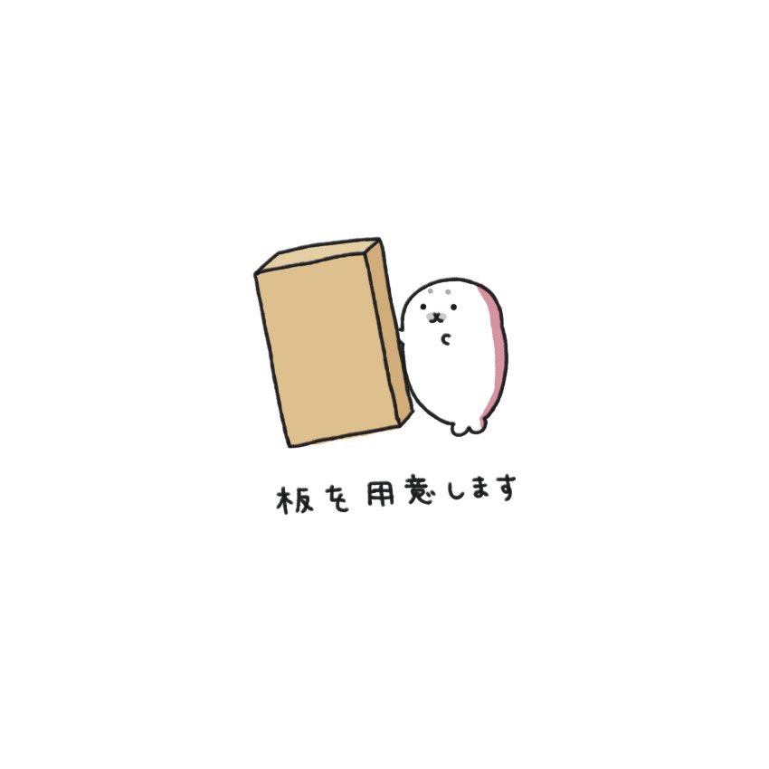 かまぼこのなりたち🦭 