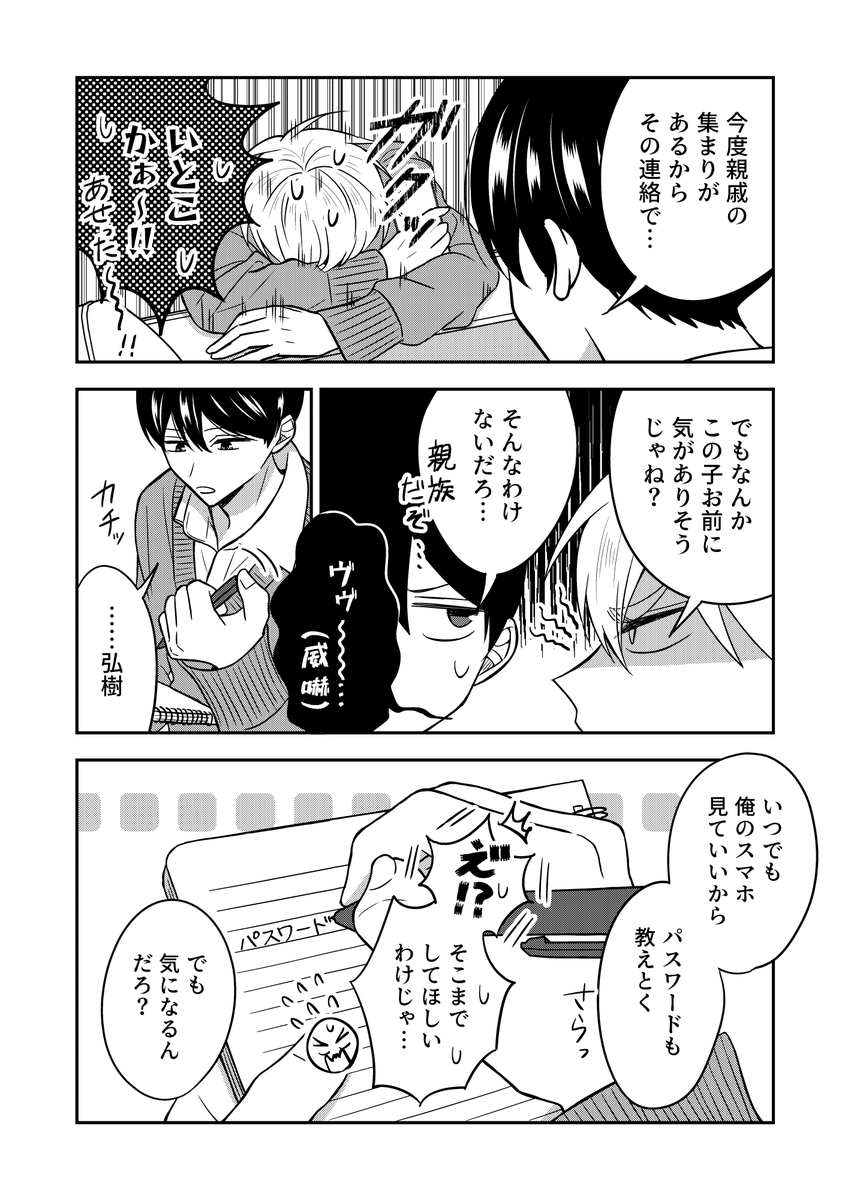 スマホを見せてくれる彼氏
#創作BL 