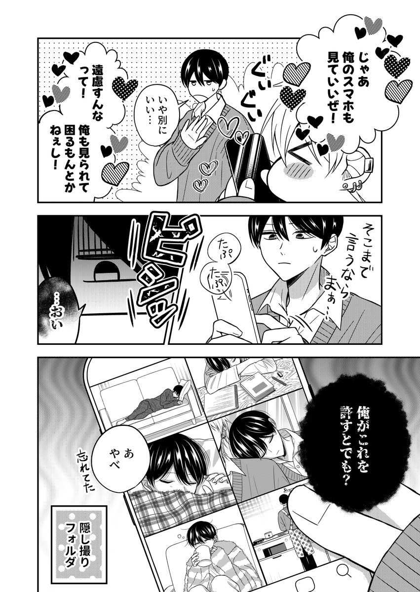 スマホを見せてくれる彼氏
#創作BL 