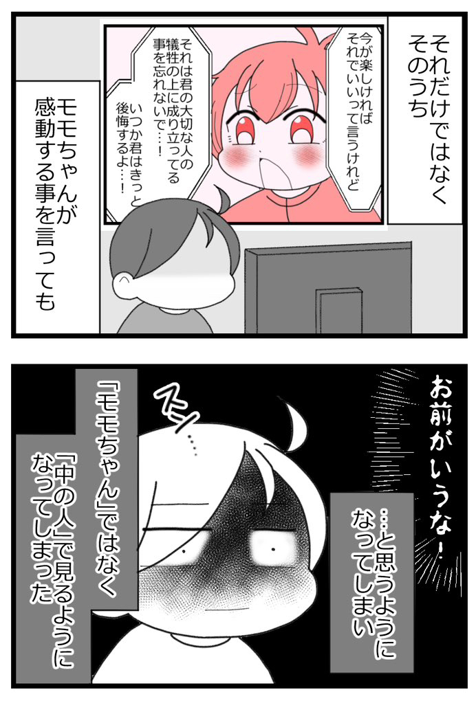 推しを捨てた日後編2/4  
#漫画が読めるハッシュタグ 