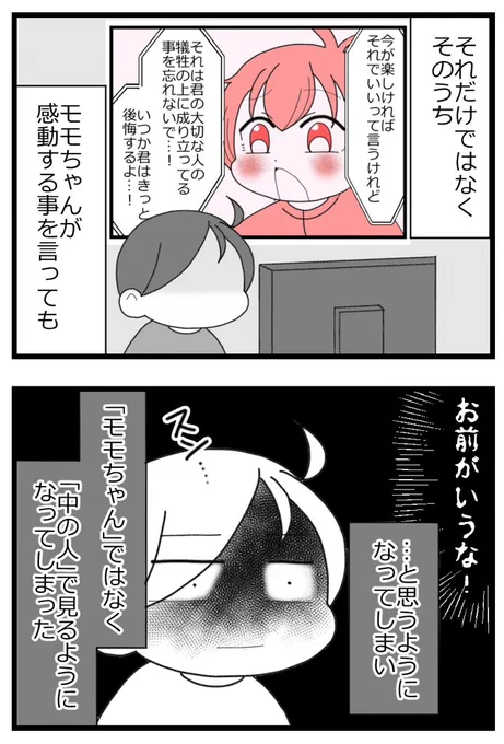 推しを捨てた日後編2/4  
#漫画が読めるハッシュタグ 