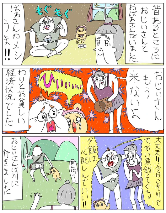 カッラフルなむっっかし話

「おむすびころりん」

続きあります↓ 