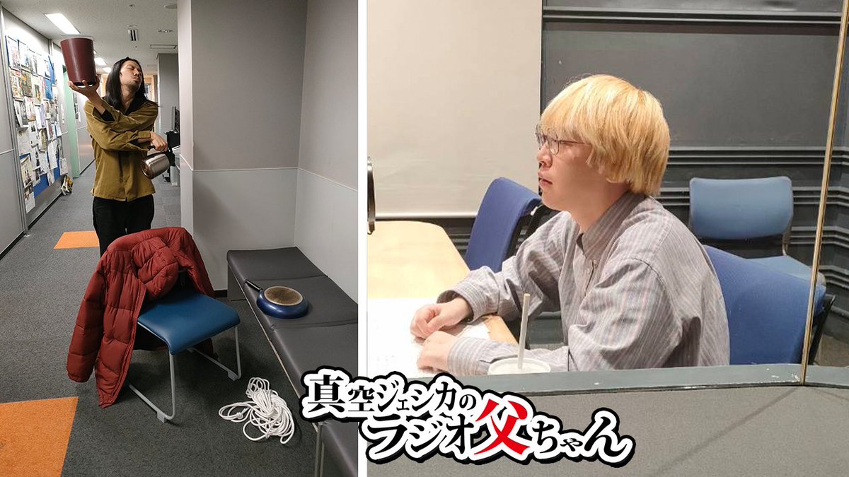 radio_tochan's tweet photo. #ラジ父 第194回配信中💡

トム・ブラウン布川さんと川北がやっている、ある活動に関して、かつてないほど真剣に向き合った時間になりました。

そして『日新火災 presents この世は壁だらけ！』は今週から本格スタートです！

Podcast
https://t.co/HCTZXhXpBh

Spotify 
https://t.co/OC0cCNHg2K https://t.co/XrgevvcIlw
