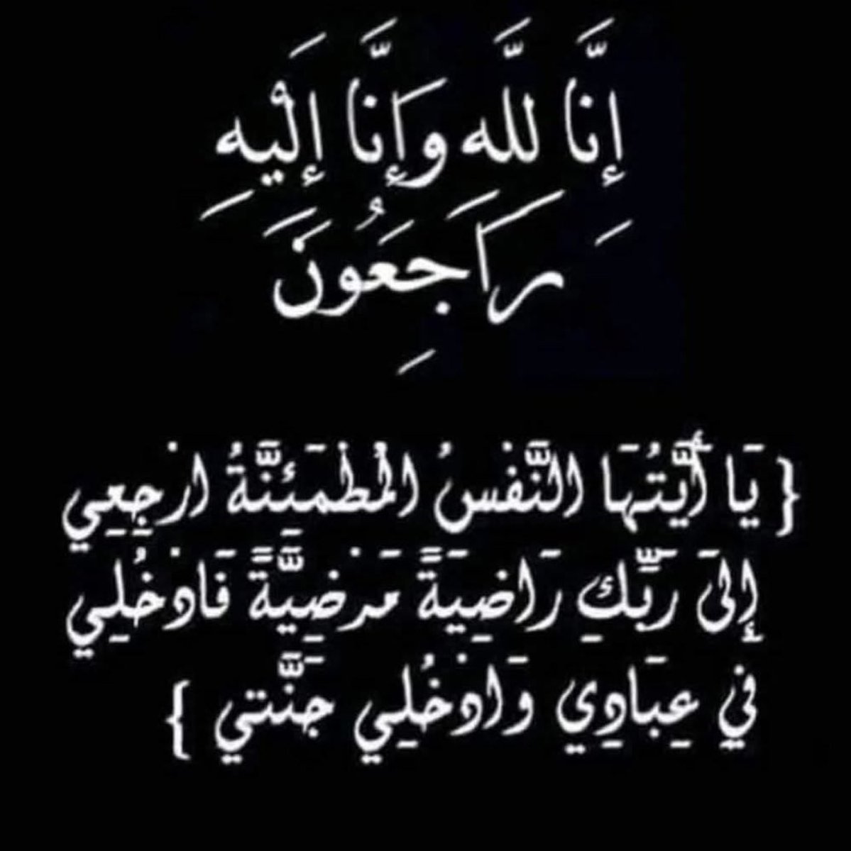 SuhailAlsaar's tweet photo. أنتقلت جدتي فاطمة بنت احمد صلاح الدين الكحلاني يومنا هذا إلى رحمة الله تعالى في العاصمة صنعاء

وسيتم تقبل العزاء ليوم واحد يومنا هذا السبت ٢٥يناير في صالة الأقمار جوار المواصلات الجراف الغربي

أنا لله وانا اليه راجعون 
"""""""""""""""" https://t.co/WojBhS9qr7