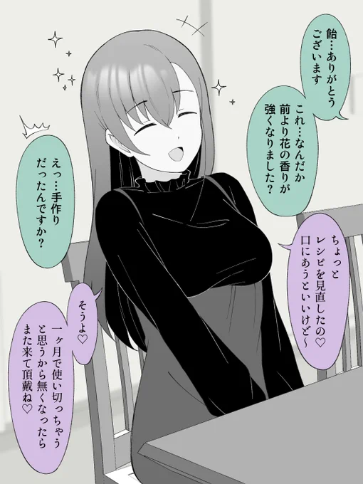 女の子に変身するための飴をくれる、ちょっと怪しい友達のお母さん(サキュバス) 