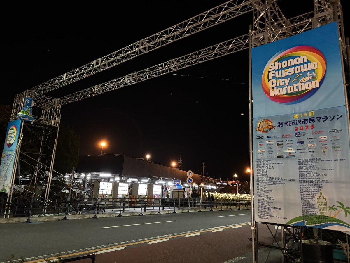 #湘南藤沢市民マラソン のスタート・ゴールゲートは既に骨格が出来上がっています。

#江ノ島 は想像以上にイルミネーションも多く、暗くなってからも人通りがかなり多いです。

#藤沢市